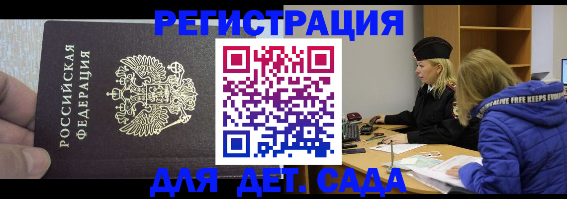 временная регистрация в Горняке