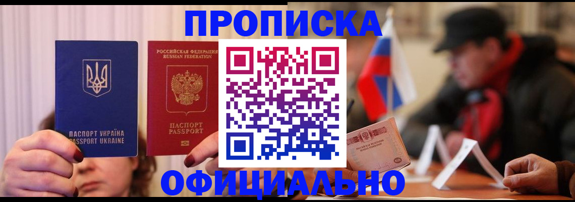 прописка иностранных граждан в Горняке