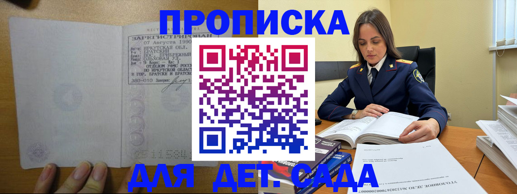 временная регистрация купить в Горняке