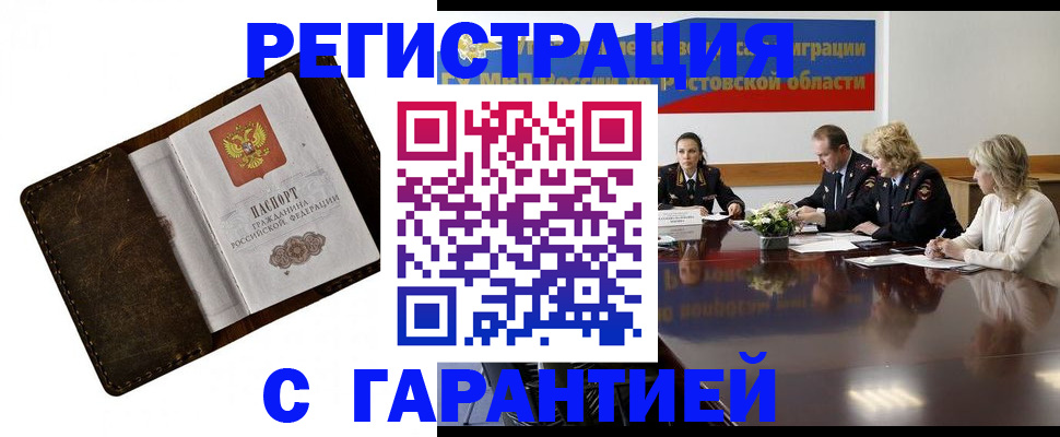прописка ребенка в Горняке