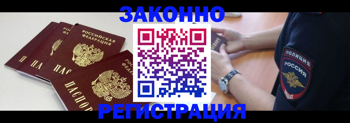 миграционный учет в Горняке