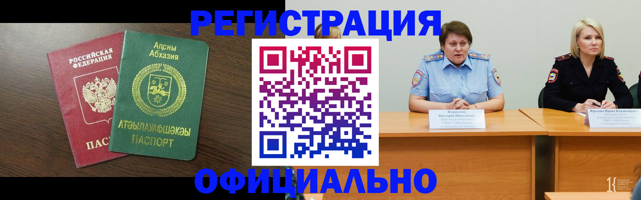 временная регистрация в Горняке