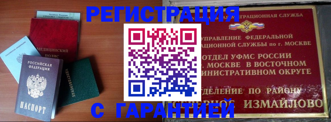 прописка для работы в Горняке